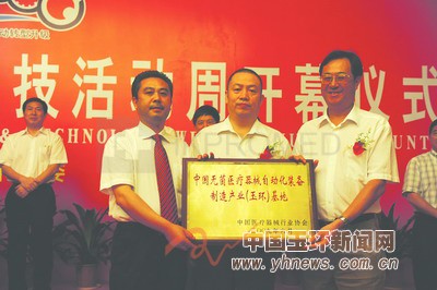 堅(jiān)持自主升級(jí) 做大做強(qiáng)產(chǎn)業(yè) 中國(guó)無(wú)菌醫(yī)療器械自動(dòng)化裝備制造產(chǎn)業(yè)基地成立