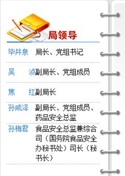 國(guó)務(wù)院再次調(diào)整CFDA人事工作?。ǜ阶钚骂I(lǐng)導(dǎo)介紹）